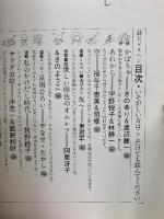 月刊 詩とメルヘン 1980年9月号