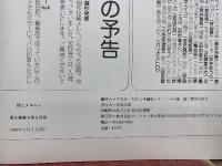 月刊 詩とメルヘン 1980年9月号