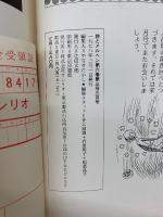 月刊 詩とメルヘン 1978年3月号