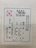 名碑帖選 王羲之全集 一