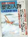 歴史と人物 日本陸海軍の戦歴