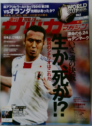サッカーマガジン　2010年7/6号