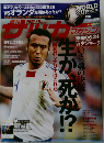 サッカーマガジン　2010年7/6号