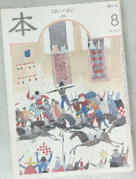 本　読書人の雑誌　2000年8月号
