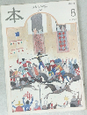 本　読書人の雑誌　2000年8月号