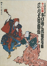 十八代目中村勘三郎 襲名披露 歌舞伎