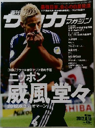 サッカーマガジン　2012.6.18