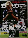 サッカーマガジン　2012.6.18