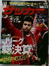 週刊 サッカー　No.1322