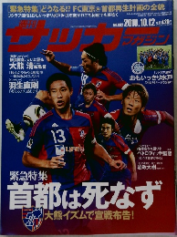 サッカーマガジン 2010年10/12号