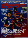 サッカーマガジン 2010年10/12号