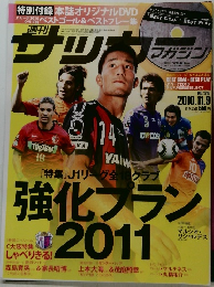 サッカーマガジン　2010年11月9日号