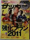 サッカーマガジン　2010年11月9日号
