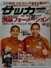 サッカーマガジン　2011年3月1日号