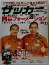 サッカーマガジン　2011年3月1日号
