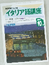 イタリア語講座　1994年10月号