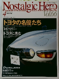 Nostalgic　Hero　1998年4月号　Vol.66