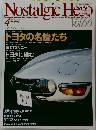 Nostalgic　Hero　1998年4月号　Vol.66