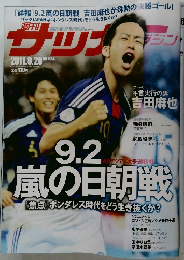 サッカーマガジン　2011.9.20  NO.1364
