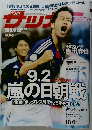 サッカーマガジン　2011.9.20  NO.1364