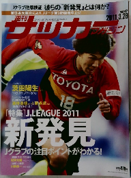 サッカーマガジン　No.1337　2011年3/29号