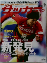 サッカーマガジン　No.1337　2011年3/29号