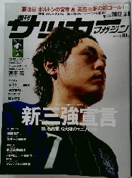 サッカーマガジン　2012年3/6号　No.1388