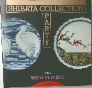 SHIBATA　COLLECTION　part2