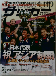 サッカー　No.1330  2011.2.15
