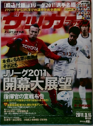 サッカーマガジン　2011年3月15日号　No.1335