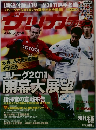 サッカーマガジン　2011年3月15日号　No.1335