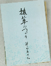 抜萃のつづり その五十九