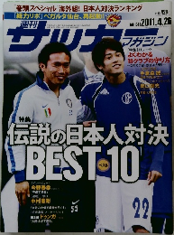 サッカーマガジン　2011年4/26号　No.1341