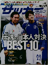 サッカーマガジン　2011年4/26号　No.1341