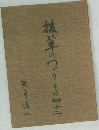 抜萃のつづり その四十二