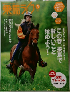 乗馬ライフ 2008年5月号