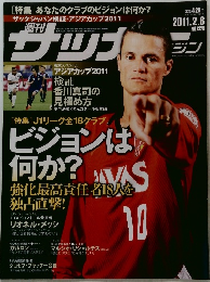 週刊サッカーマガジン　No.1329 2011.2.8