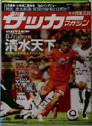 週刊サッカー　2010年8/24号　No.1305