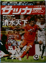 週刊サッカー　2010年8/24号　No.1305