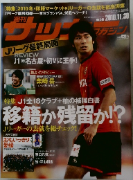 週刊サッカーマガジン 2008年11/30号