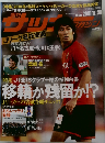 週刊サッカーマガジン 2008年11/30号