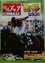 競馬ブック 2007．1．7