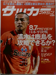 サッカーマガジン　2010年8/17号