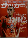 サッカーマガジン　2010年8/17号
