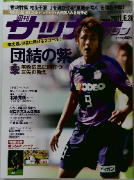 週刊サッカーマガジン　2011年5/31号