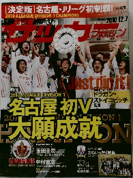 サッカーマガジン　2010年12月7日
