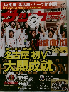 サッカーマガジン　2010年12月7日