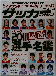 週刊サッカーマガジン　2011年2/1号