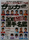 週刊サッカーマガジン　2011年2/1号