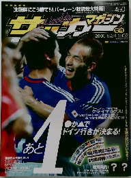 SOCCER MAGAZINE　2005年6月24日号
